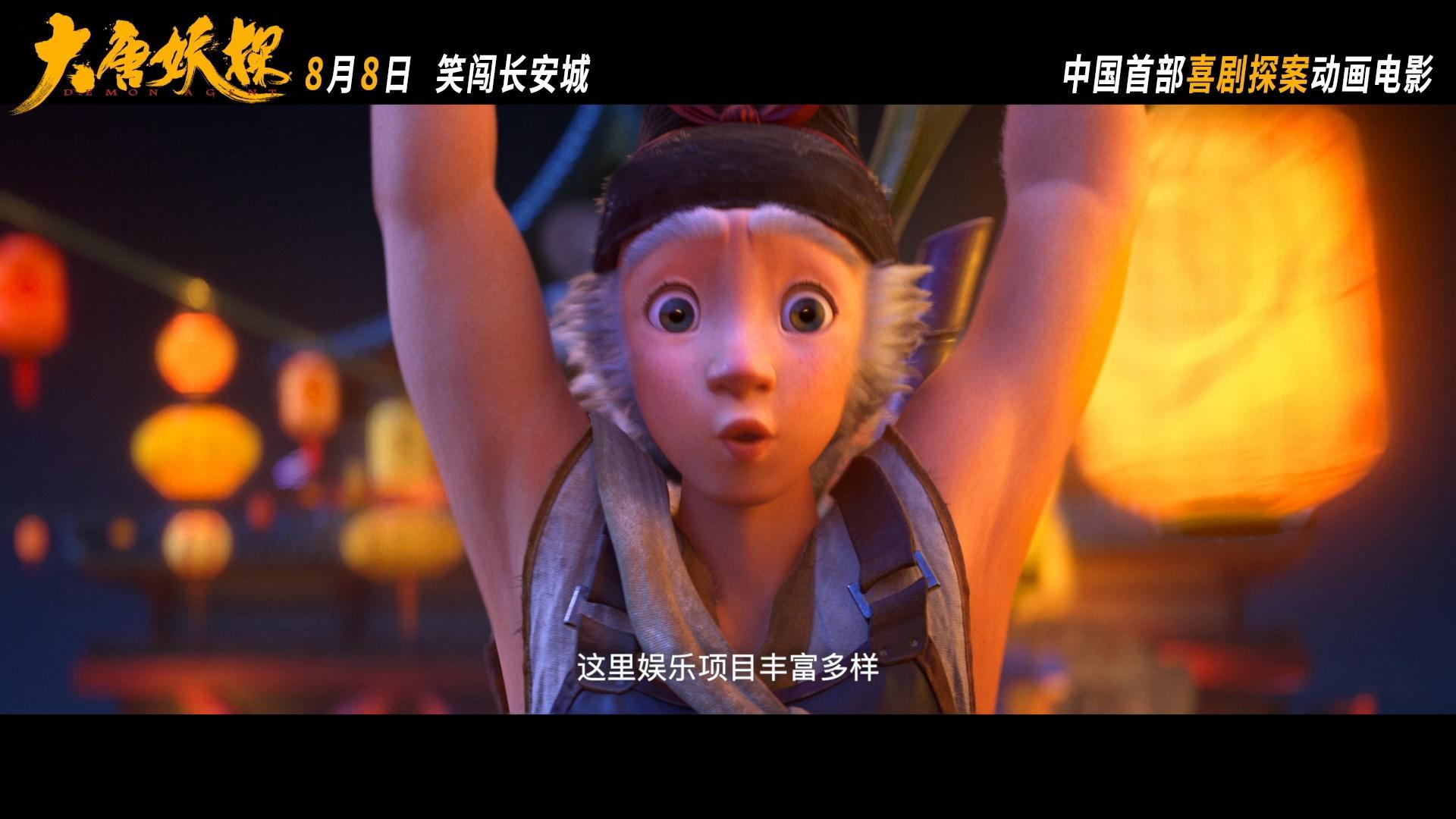 动画电影大唐妖探定档暑期档又多了一个观影选择，这部动画风格独树一帜，和常见国漫