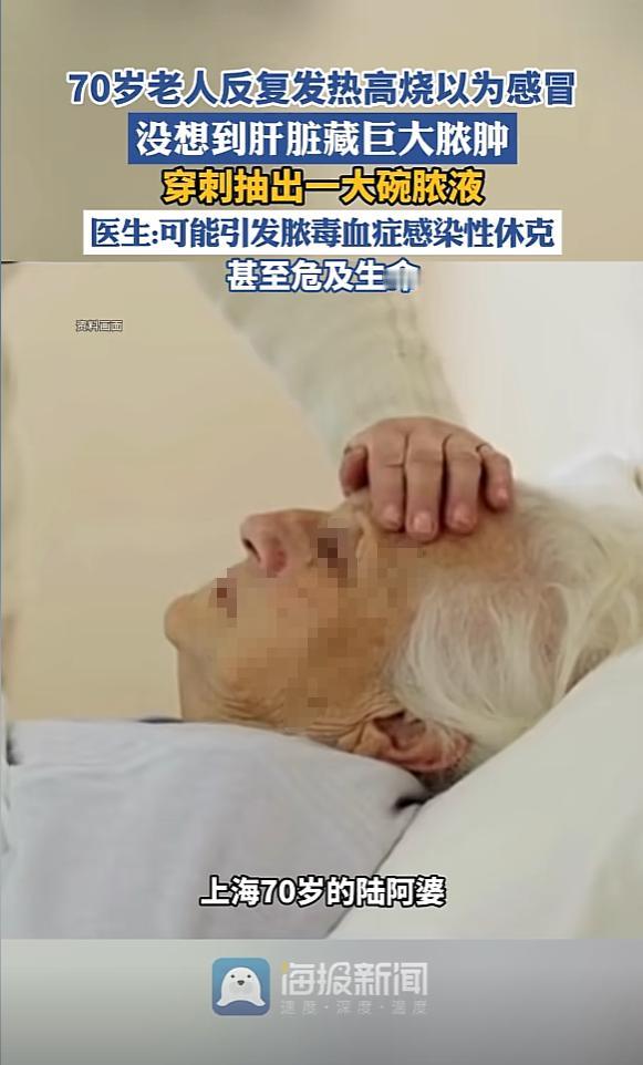 “悲剧还是发生了！”近日，上海，一老人反复发热高烧，以为是普通感冒，但一直吃药也