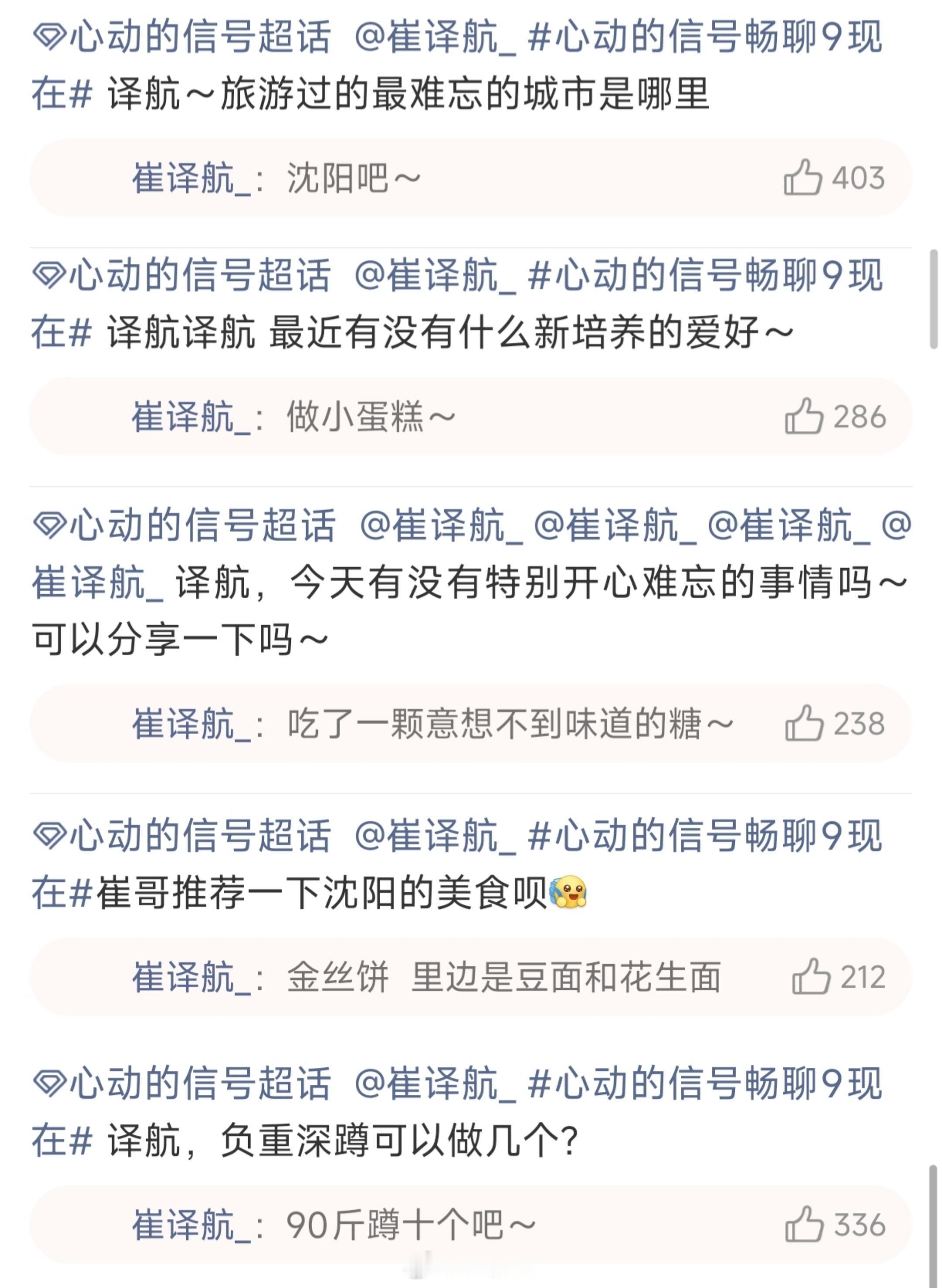 心动的信号崔总彻底不装了负重深蹲抱的是思思吧心动的信号‖​​​
