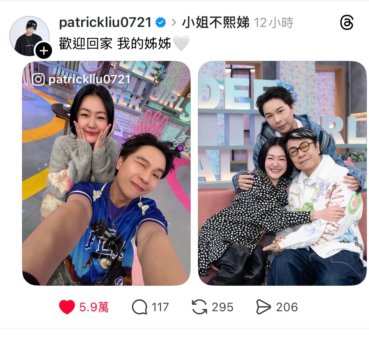 派翠克发文欢迎小S回家🫰小姐不熙娣