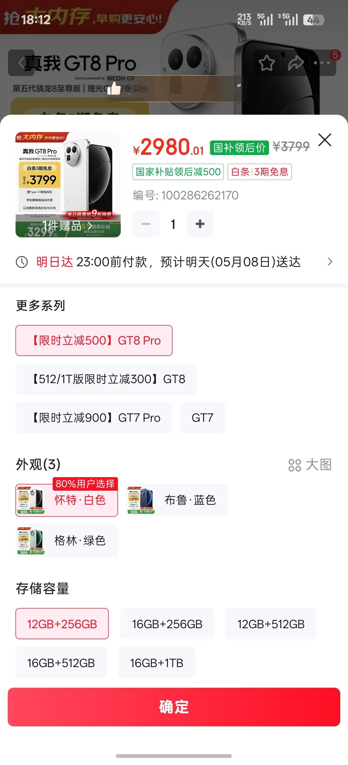 真我GT8Pro也大降价了，最低配不到3000