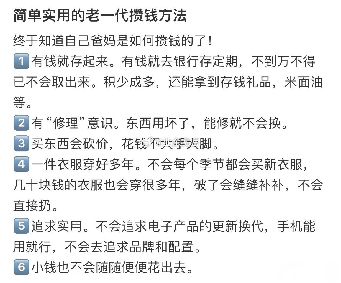 简单实用的老一代攒钱方法