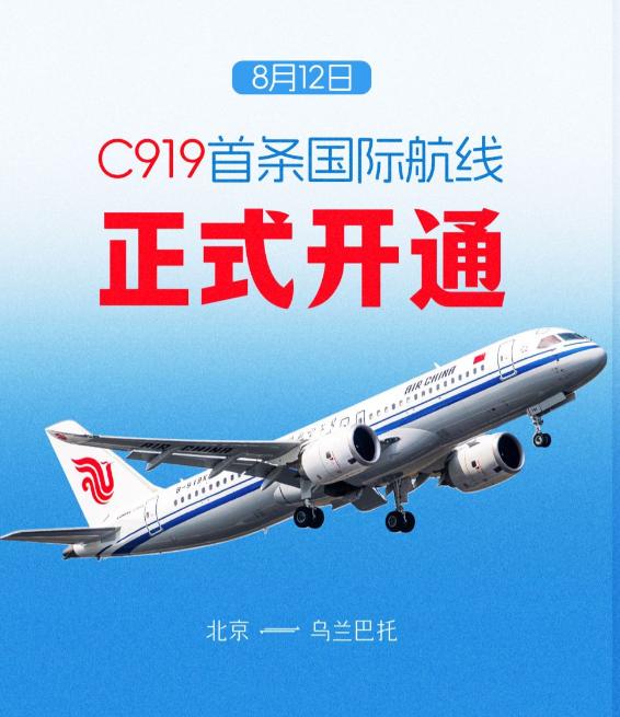 C919飞出国门当然值得高兴，但把目光只盯在“首条国际航线”上，反而容易忽略一个