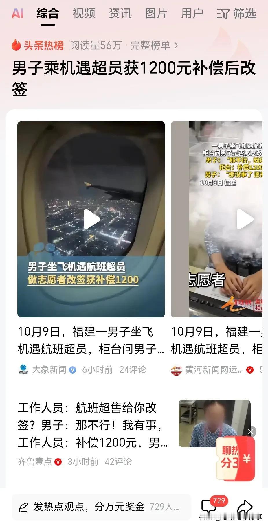 现在全网最幸运的，应该是这位“改签哥”了吧，原本300来块的机票，被动改签后