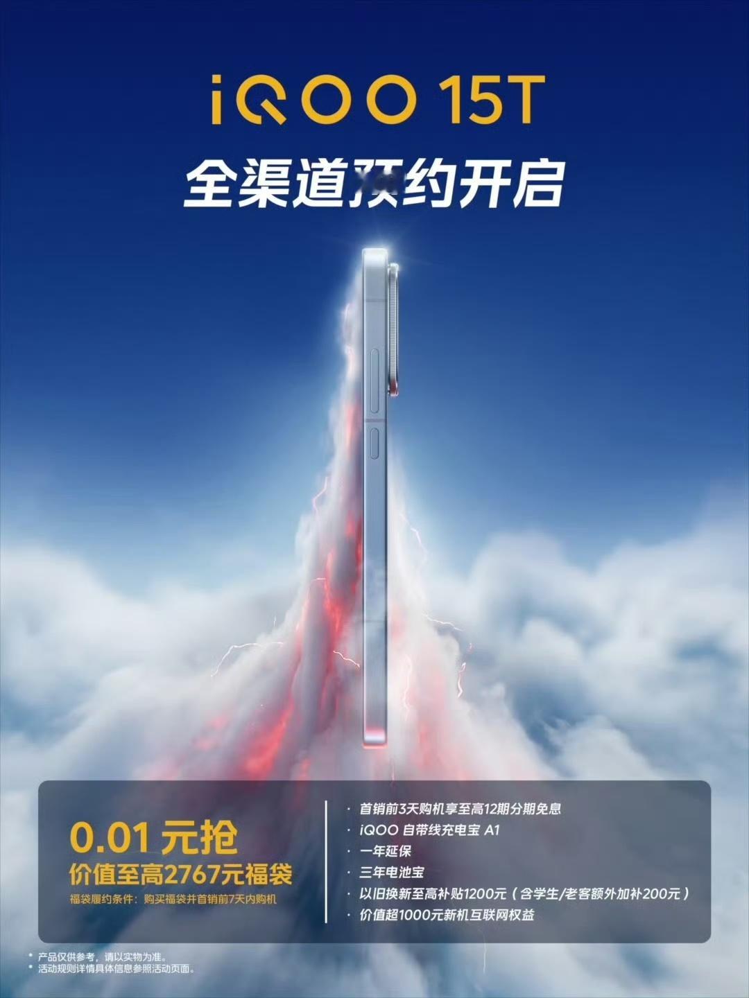 库子的新机iQOO15T要来了，现在已经可以预约了！延续了iQOO15Ul