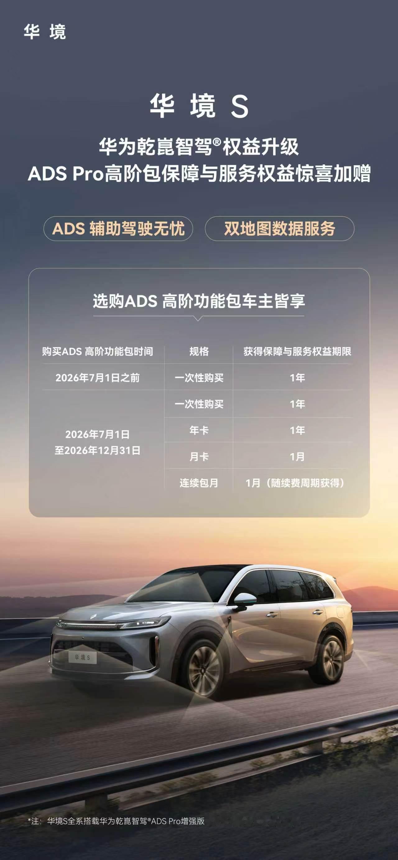 我个人感觉华境S这次权益升级太贴心，ADS无忧保障搭配高德、百度双地图自由