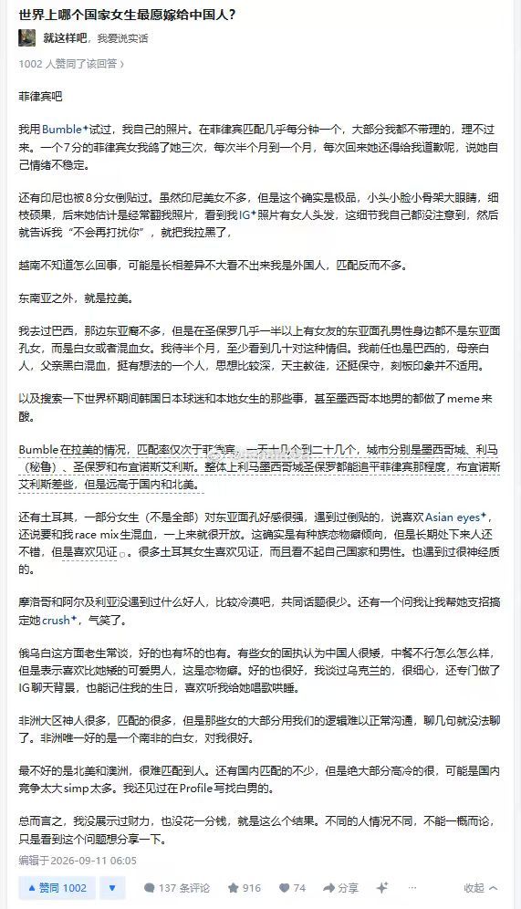 世界上哪个国家女生最愿嫁给中国人​