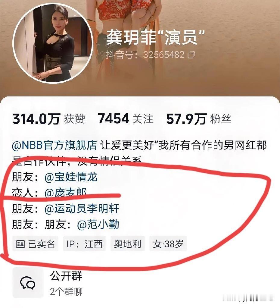 龚玥菲与庞麦郎啥关系？在龚玥菲账号上已经注明了的，是恋人，她与宝龙情娃是朋友，与