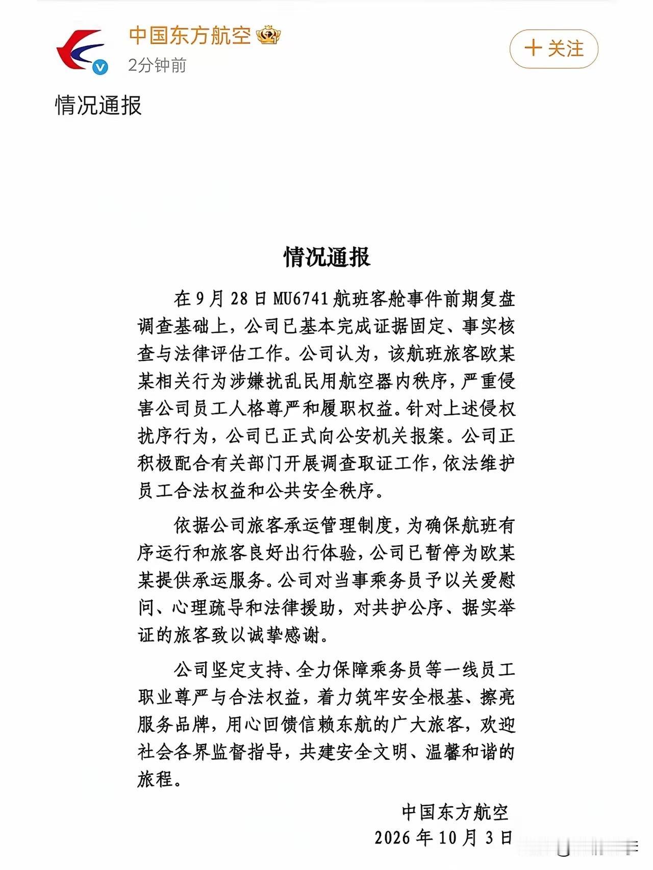 欧某某麻烦大了。欧某某本以为拍拍屁股，全身而退，谁料，这事儿还没完。在飞