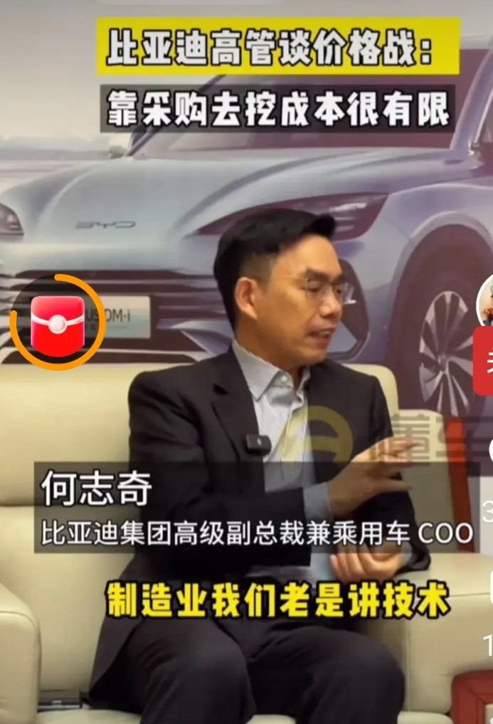 比亚迪降价背后的硬核真相：技术创新+规模效应，何志奇揭秘‘价格战’不伤品质的底气！