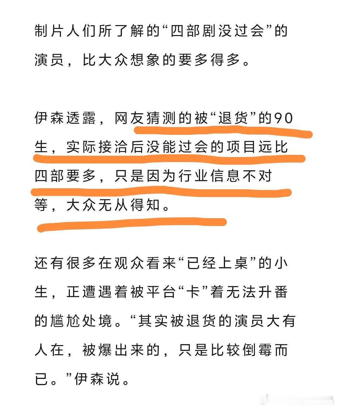 狐厂新文章大家看了没？网友猜测被退货的90生，实际接洽但没能过会的项目远比四部多