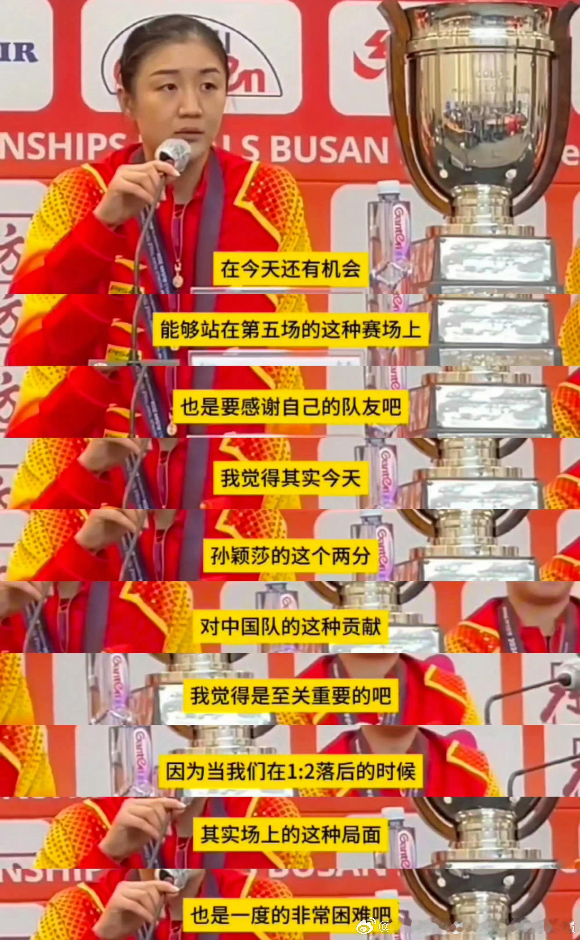 2024年的这个时候的釜山，孙颖莎一单两分力挽狂澜抗日，全网大出圈，有人嘴上承认