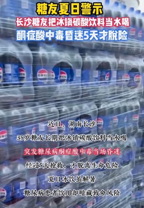 “心真大！”8月5日湖南日报报道，湖南长沙，一35岁男子知道自己有糖尿
