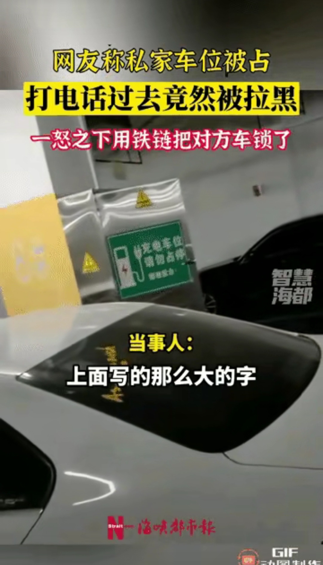 海南，一名男子回家后发现，自己私人车位被占，便打电话叫对方挪车，不料对方牛气哄哄
