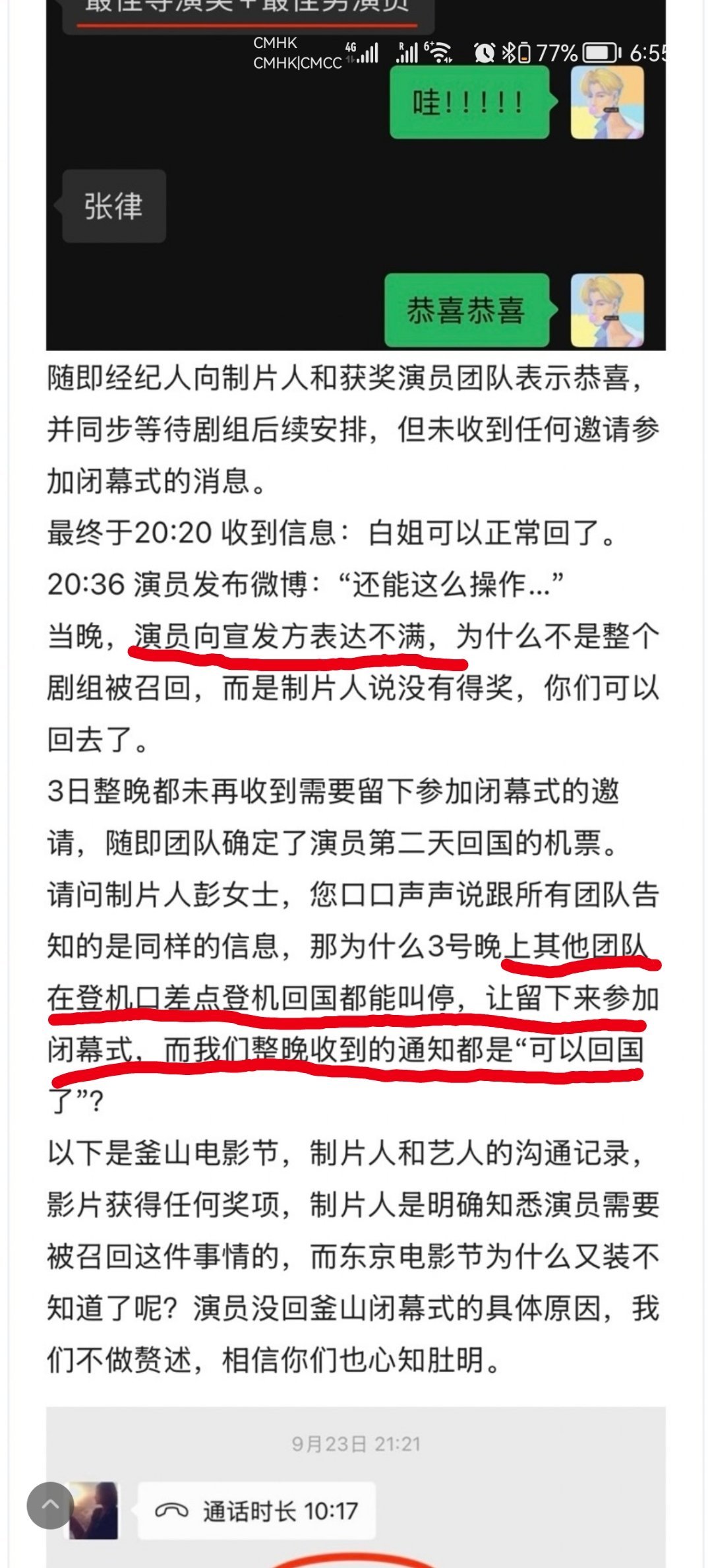 搞不懂剧组这操作[捂脸哭]一起参加闭幕式怎么了，你好我好，面子工程而已​​​