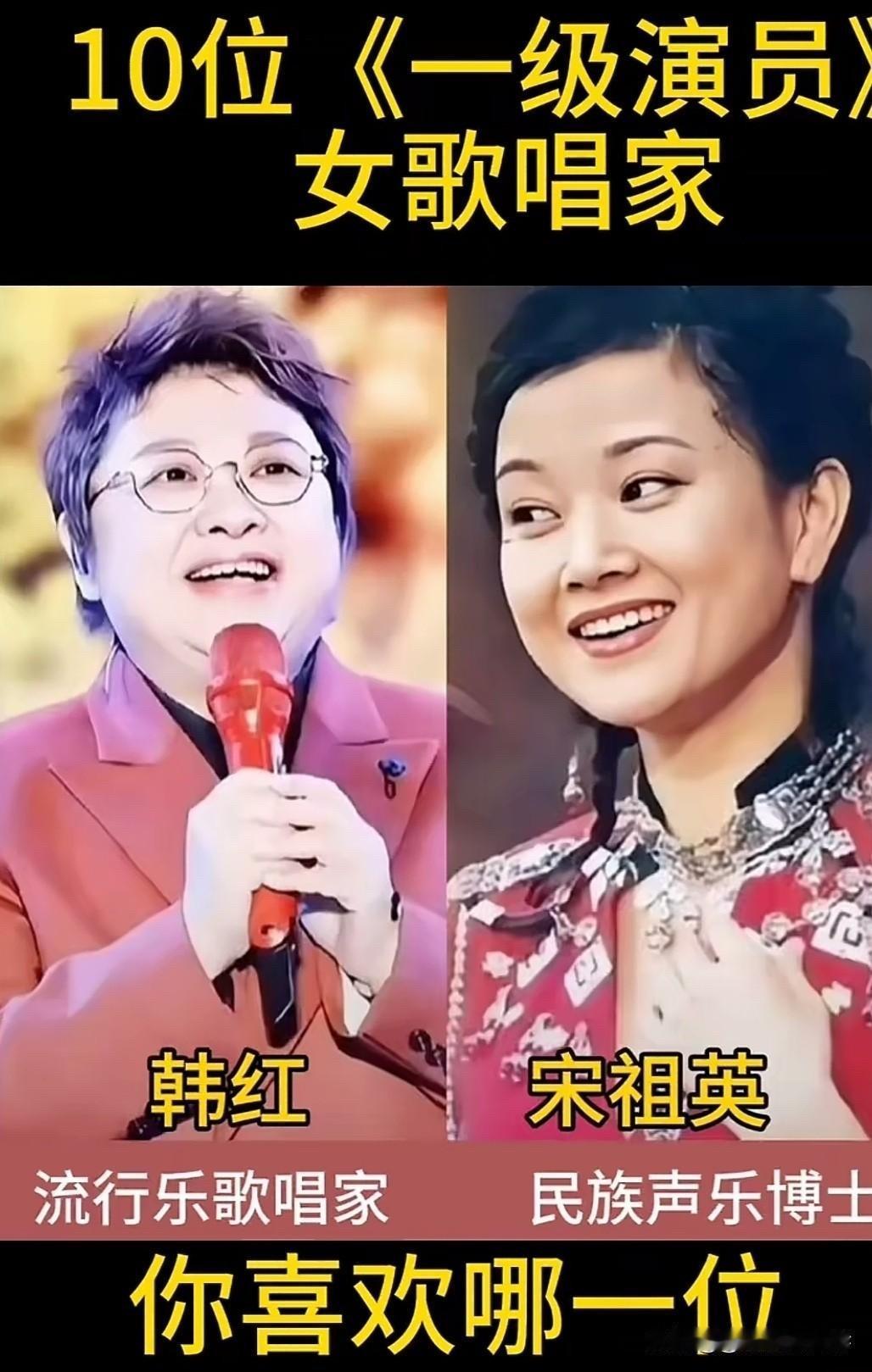 10位国家一级女歌唱家：宋祖英韩红董文华，有人退隐有人仍在唱，你说谁的歌声最让你