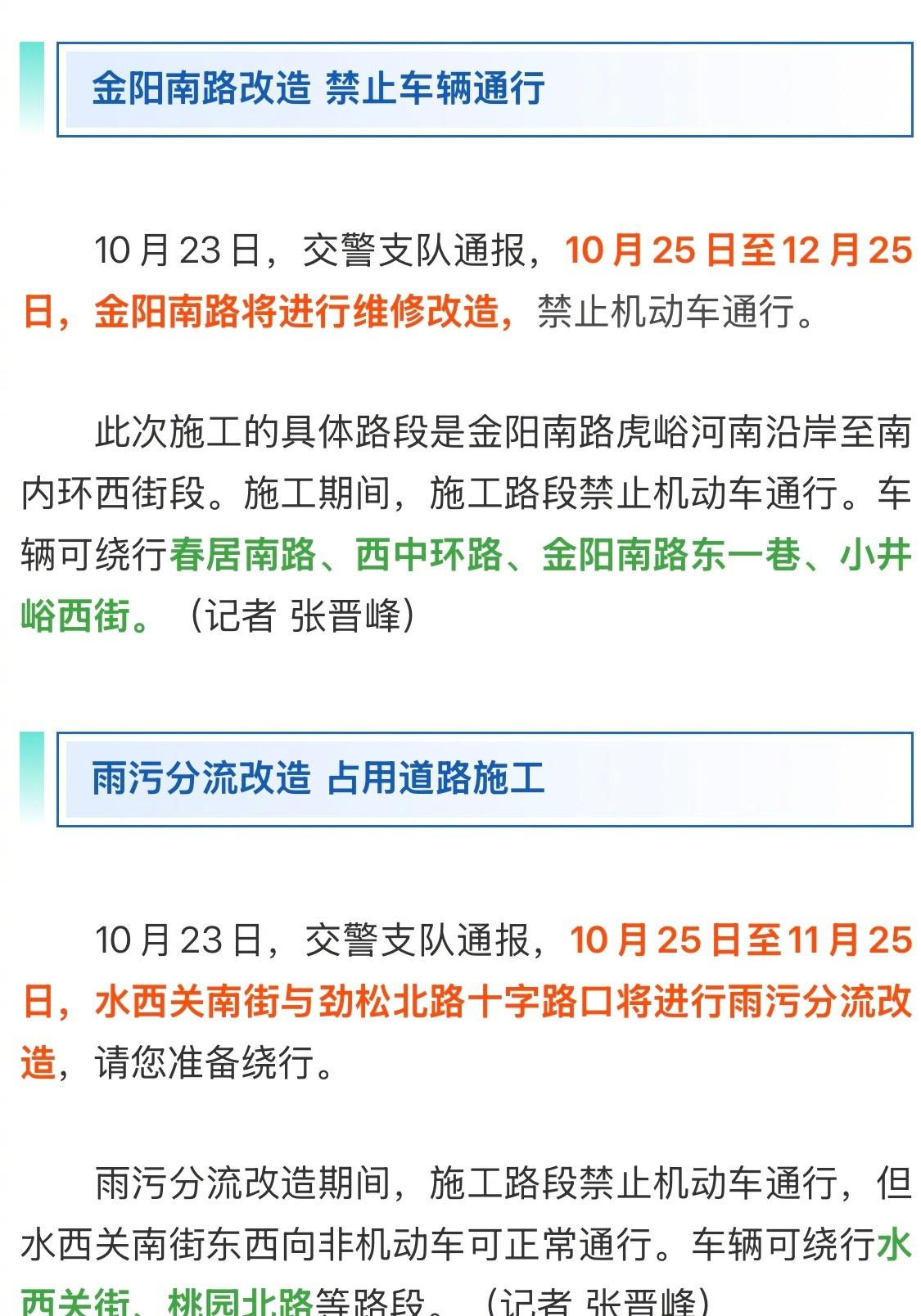 禁止车辆通行！太原这些道路将占道施工