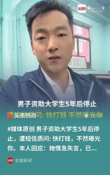 甘肃嘉峪关，男子意外发现，资助5年的女生整日浓妆艳抹，还用上了新款苹果17PM，
