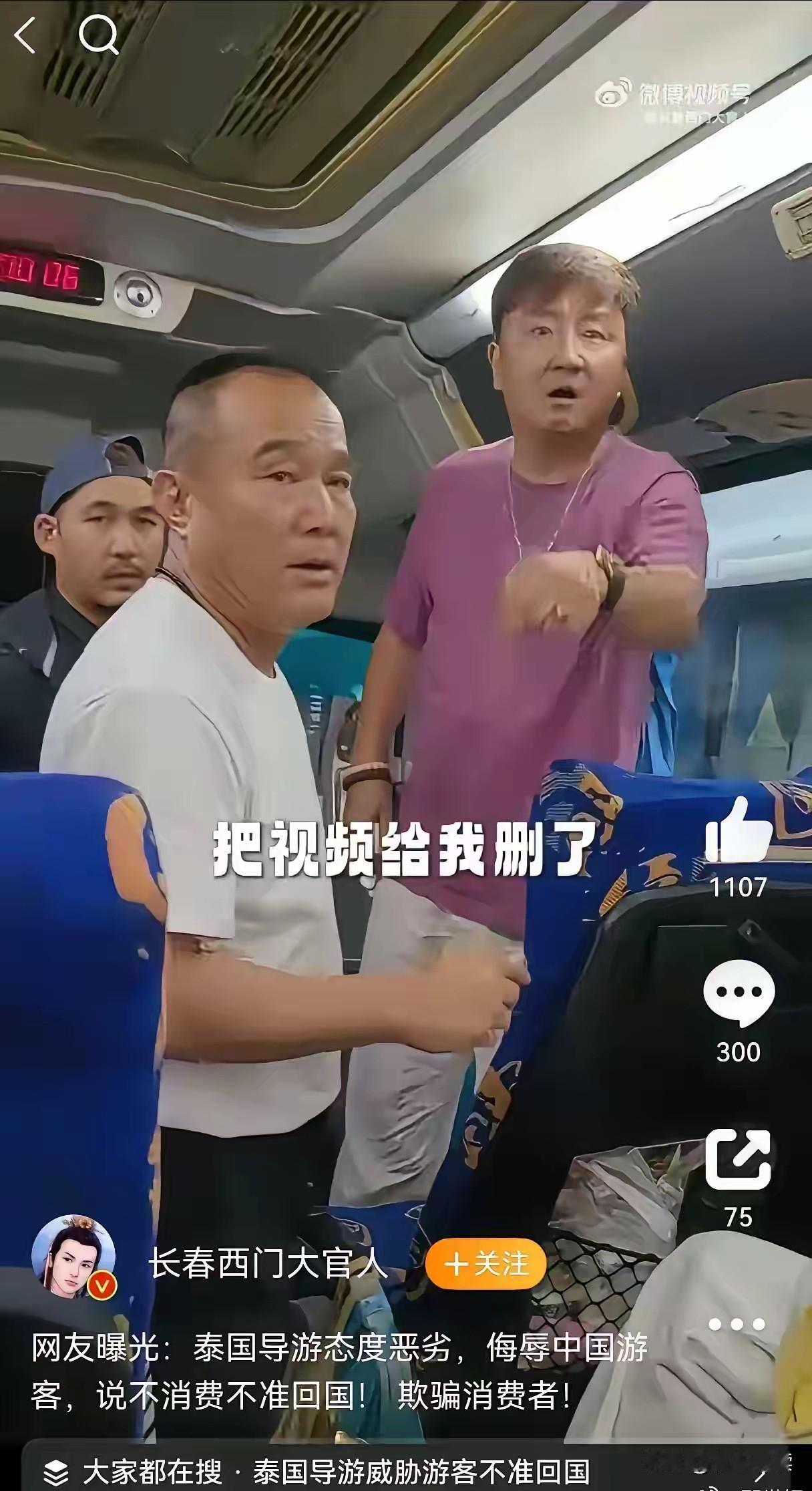 中国籍黑导游，威胁让同胞回不了中国，扎心不！他手指着记录现场的游客，强硬要求