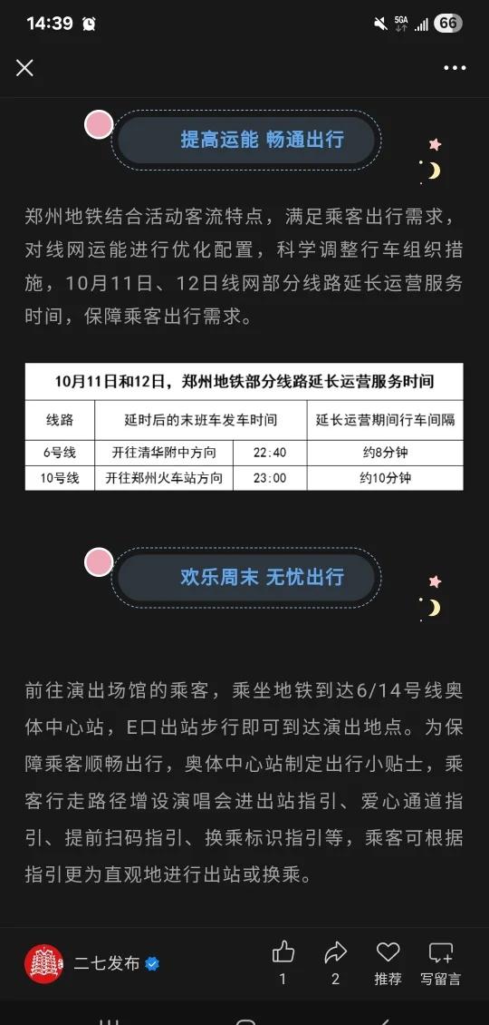 郑州地铁发布一定可以回到酒店，不会丢路上。哈哈，我可感受过半夜骑自行车回酒店[