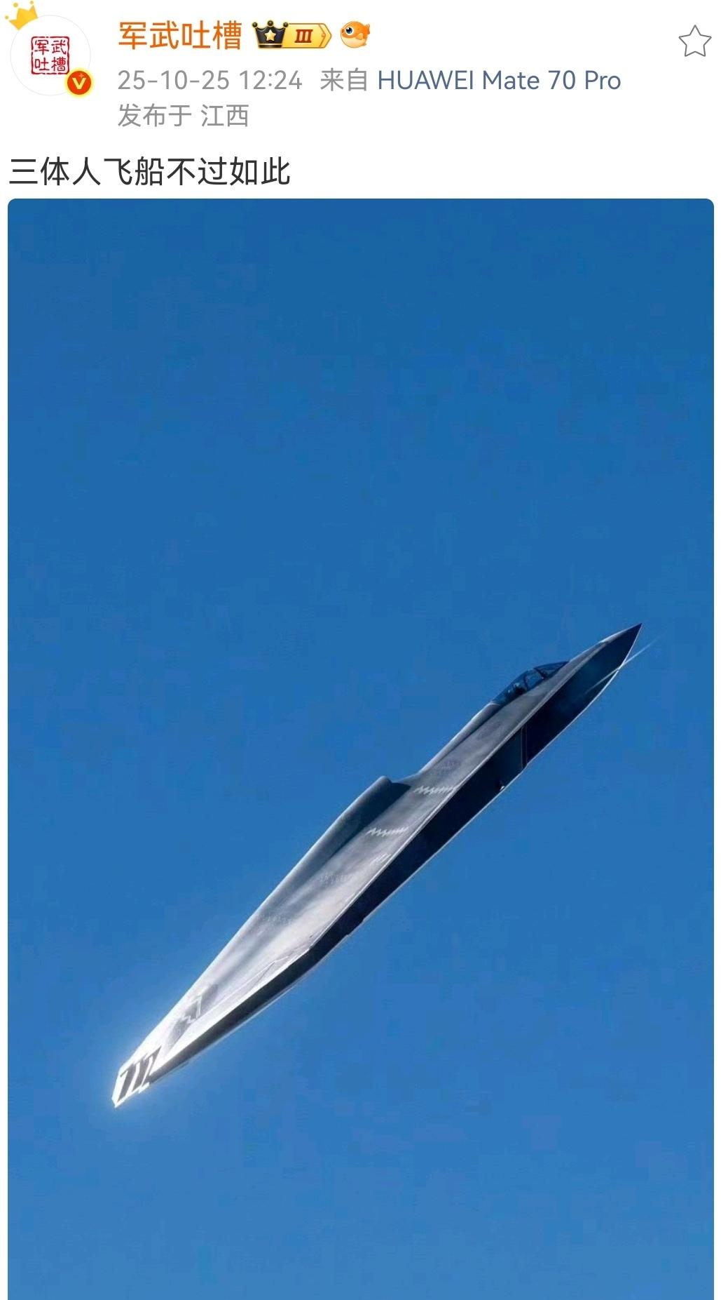 东升西落，东边新机，西边坠机。（图一）网友贴图，说是三体人的飞机都上天了，这造