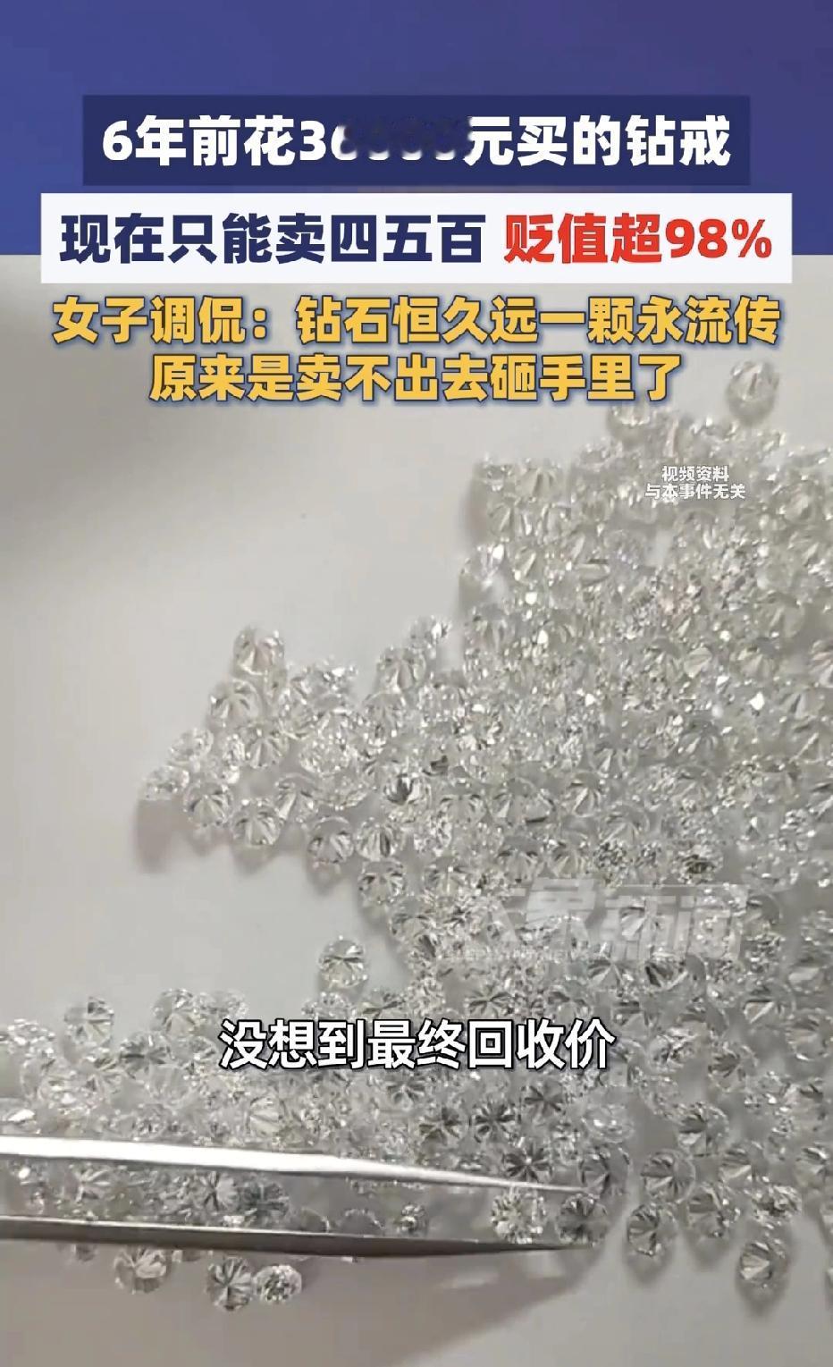 一女子6年前花了3.6万元买了一枚定制的钻戒，现在不喜欢了想卖掉换成金戒指，本以