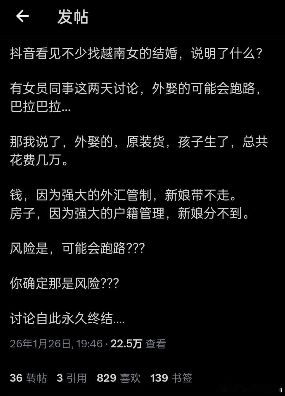 外娶的可能会跑路