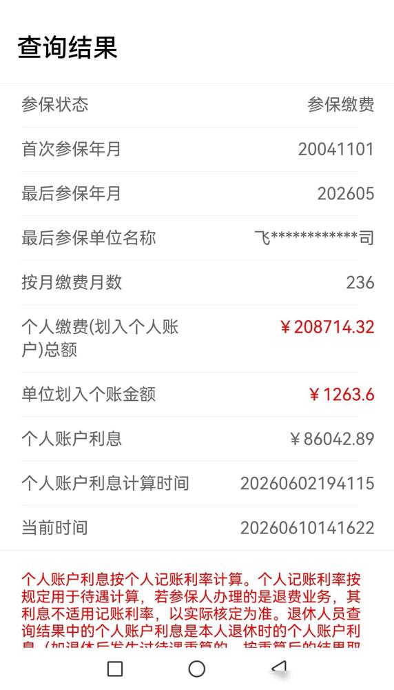 81年的，今年45了，查了一下社保缴费记录，已经236个月，离新的拿退休金的最低