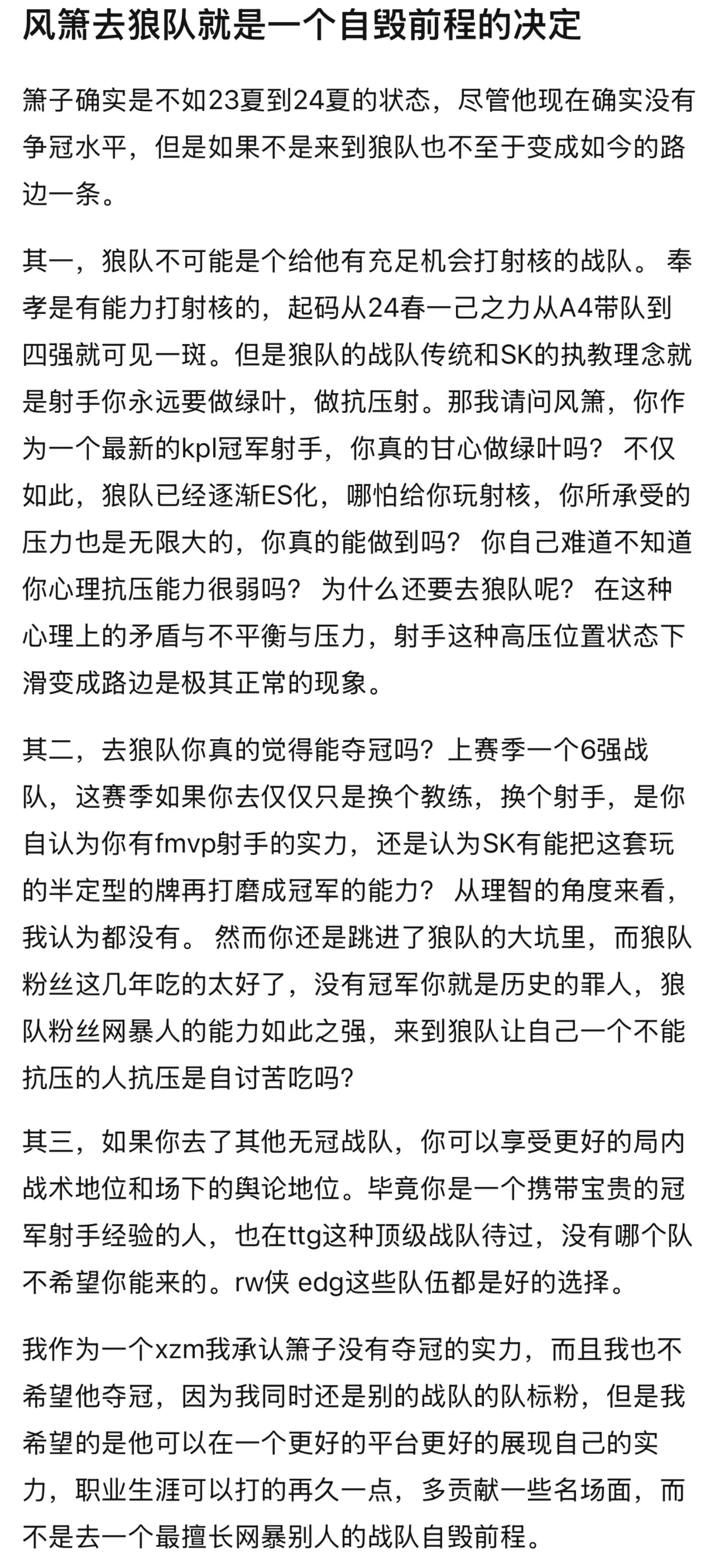 kplk吧热议风箫去狼队就是一个自毁前程的决定箫子确实是不如23夏到24夏的状