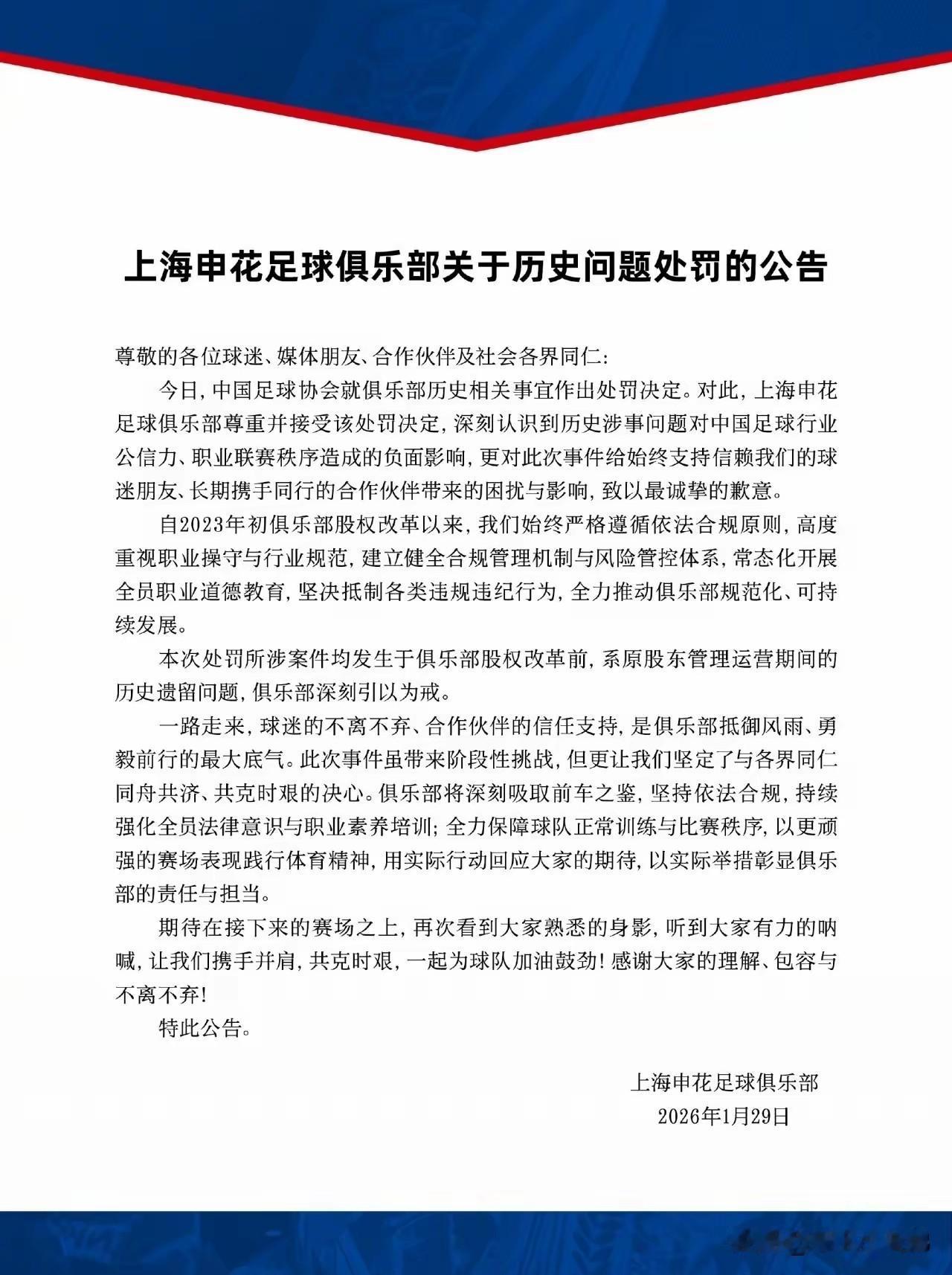绿地的债，久事还得冤不冤？足协的处罚一点没问题新赛季申花-10分起步，原本打算