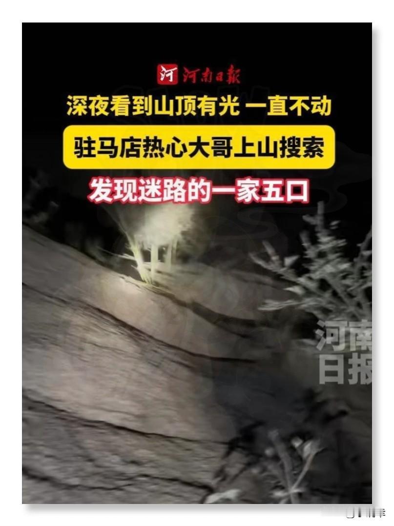 近日，河南驻马店李先生，深夜了，在自家院子里，看到对面山顶上有亮光一直不动，李先