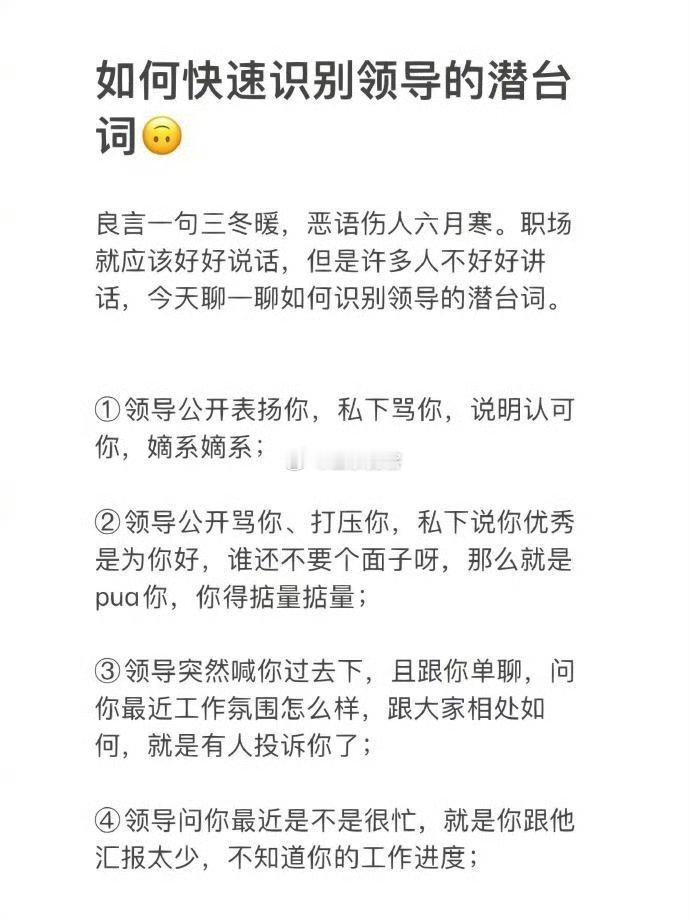 如何快速识别领导的潜台词