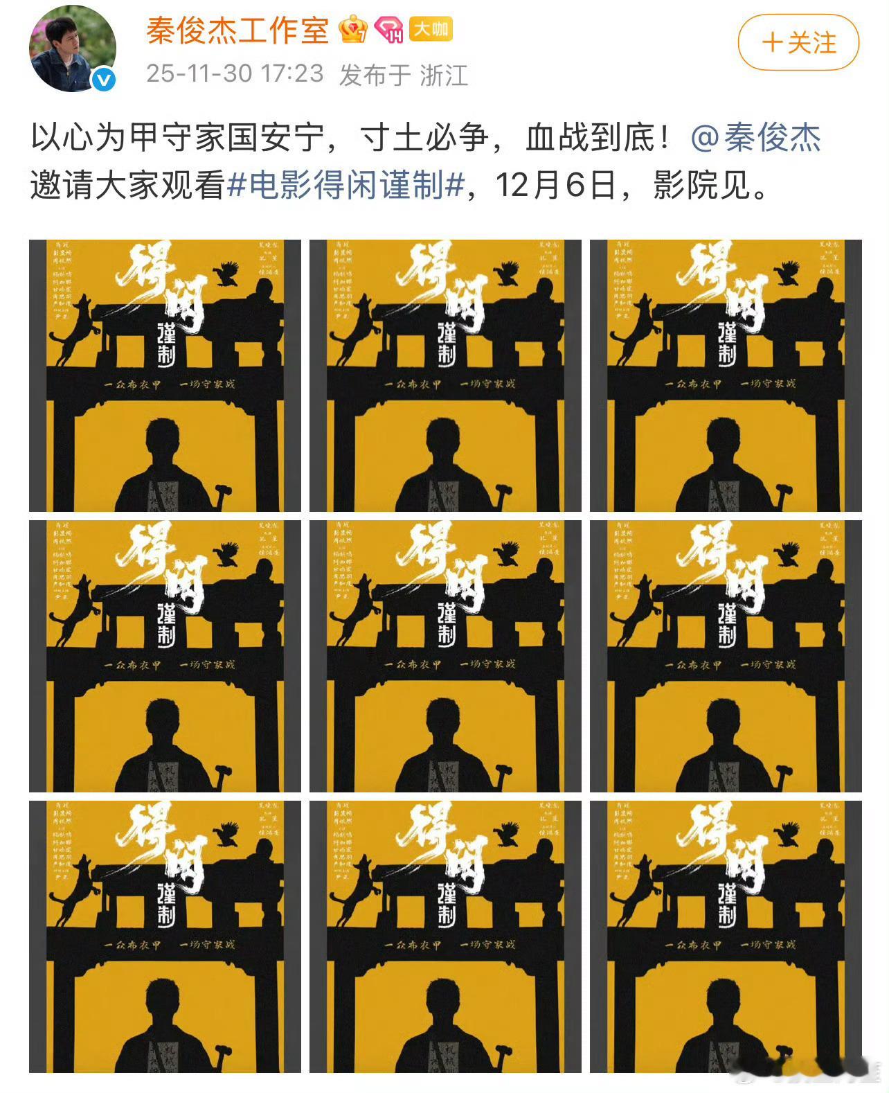 秦俊杰工作室包场《得闲谨制》