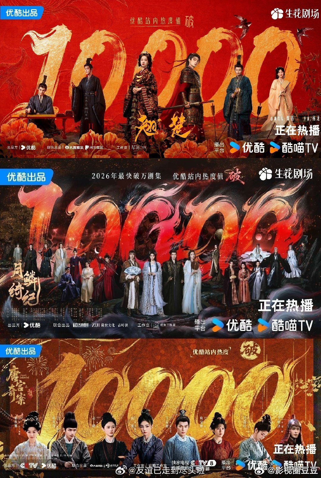 酷今年三部破万的剧：鞠婧祎、曾舜晞、陈都灵、田嘉瑞《月鳞绮纪》三天破万白鹿、王星