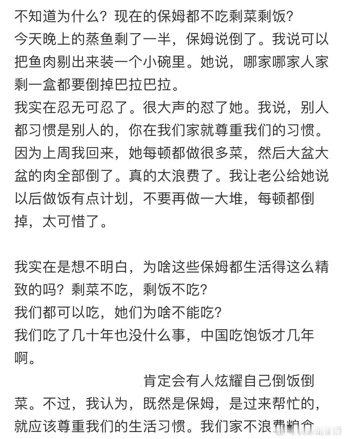 不知道为什么现在的保姆都不吃剩菜剩饭❓​​​