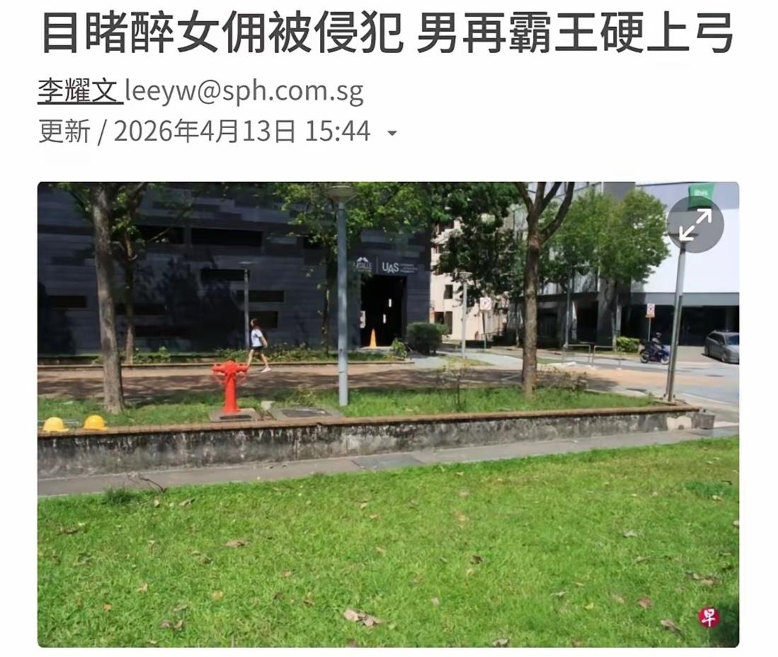 这叫什么事？涉四国的接力强奸案今日宣判。2024年5月27日傍晚，新加坡梧槽路某