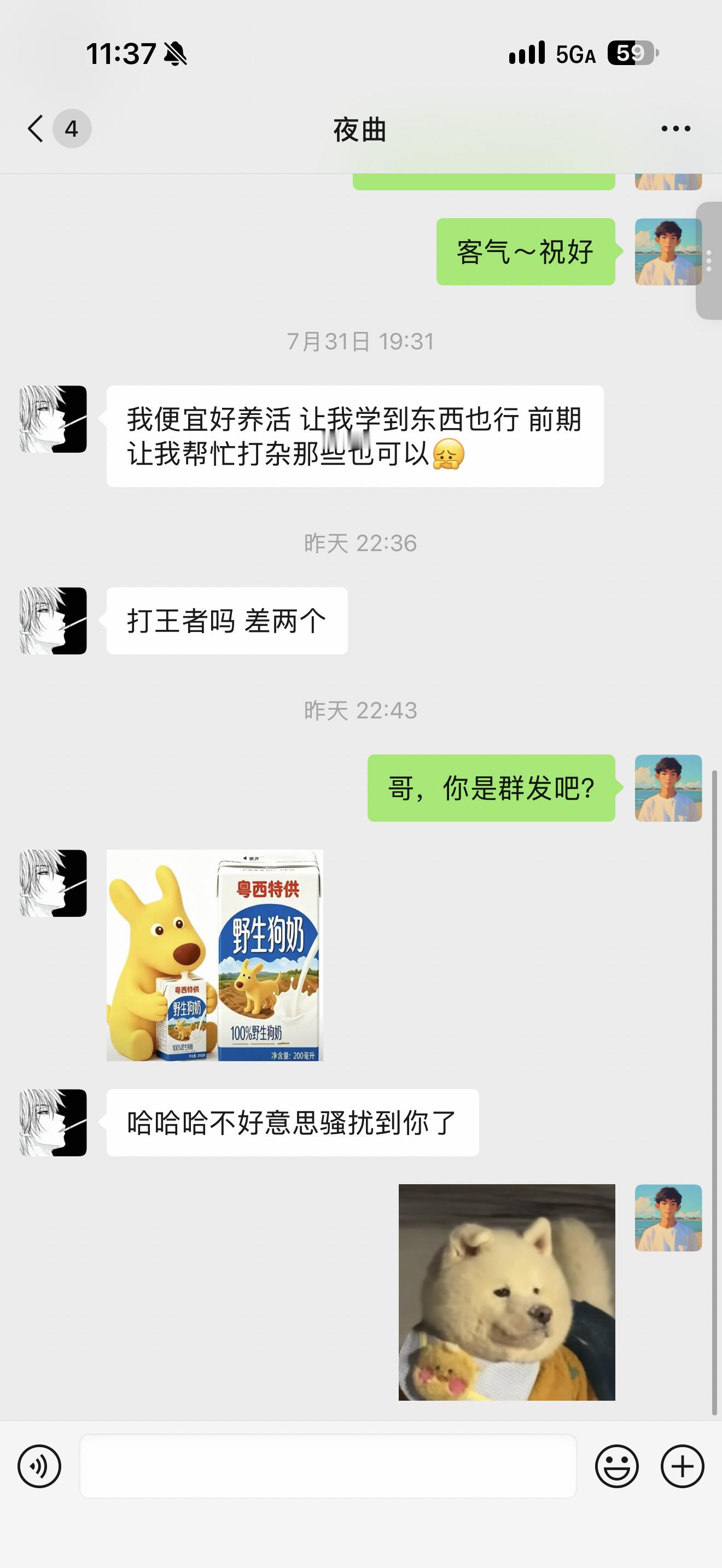 这哥们是来应聘的，竟然喊我打王者[doge]​​​