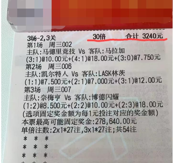 3240块，就这么交给这9组冰冷的比分了？这是不是有点太儿戏啦？002西甲，0