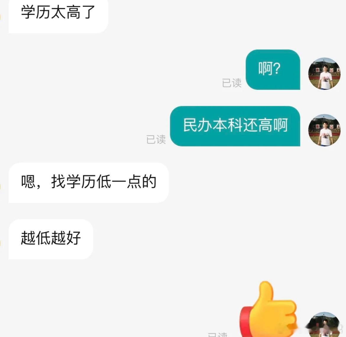 第一次见反向卡学历的​​​