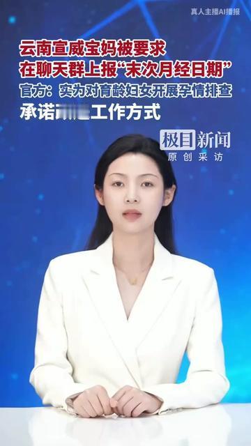 你在宝妈群遇过最尬的要求吗？宣威有宝妈直接懵了，群里让报“末次月经日期”！