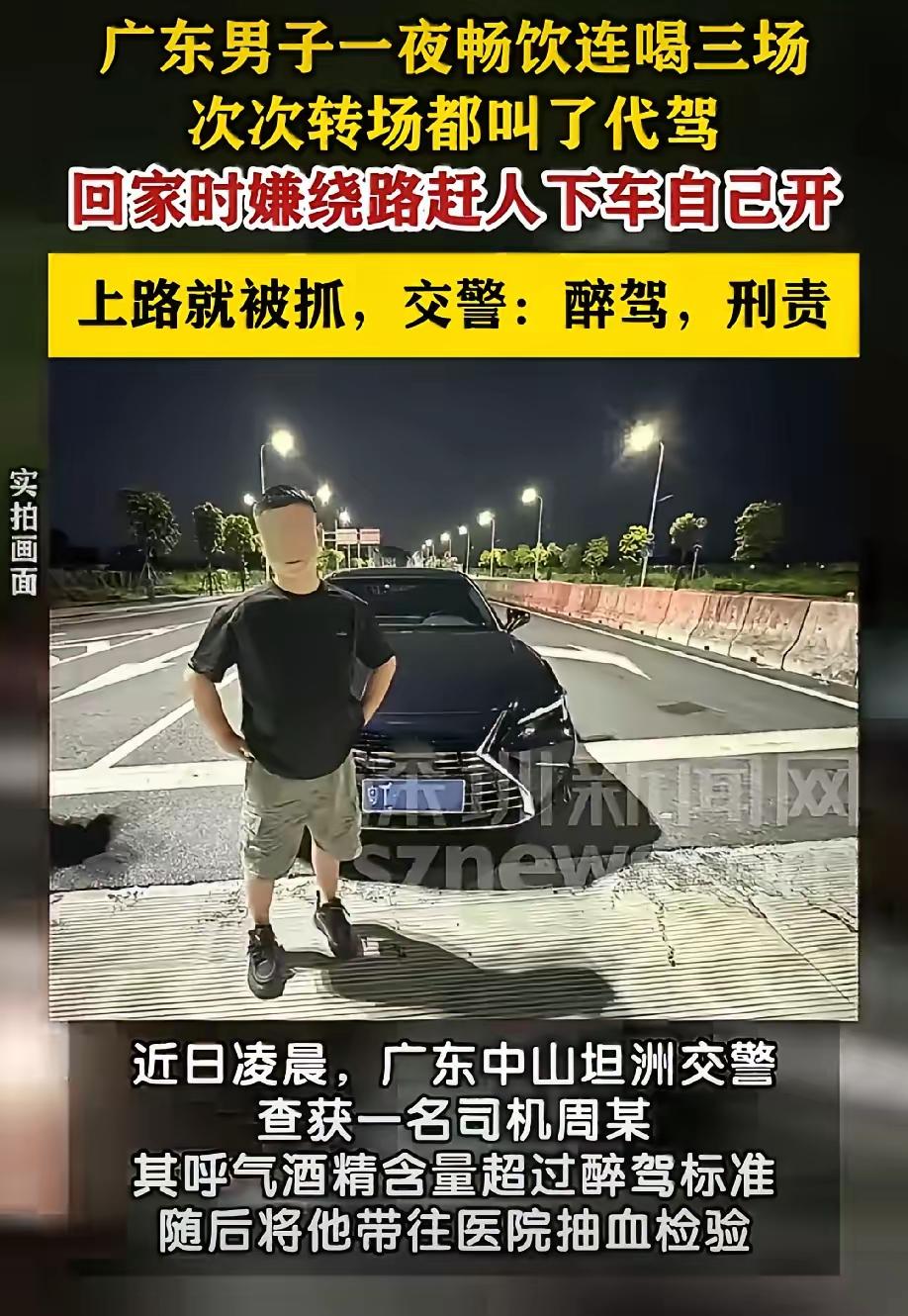 广东中山的周某，堪称“作死界”的奇葩！连喝三场酒，明明知道规矩，还连叫三次代驾，