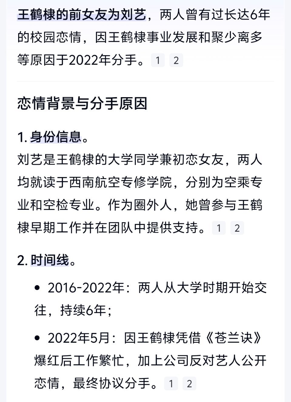 王鹤棣谈了十年查了一下，是这个嫂子吗？二人是大学同学初恋女友，后来加入团队了，
