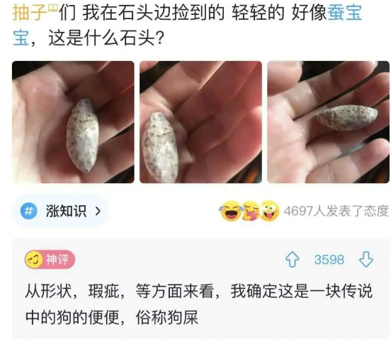 请问这是个什么样的石头？