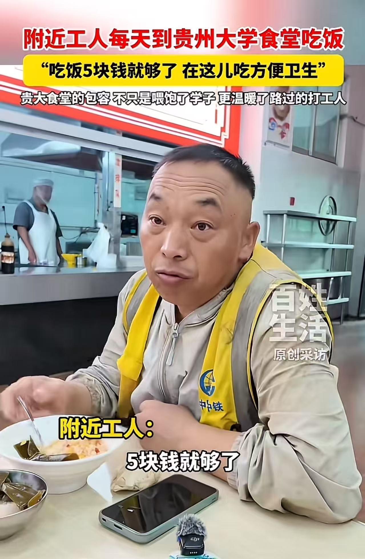 “你一个农民工，有什么资格和大学生一起吃饭？”这句话在网上传开的时候，我第一反应