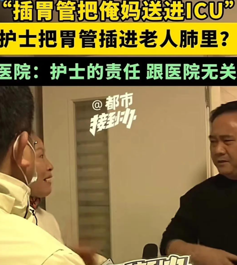 离谱！河南郑州，老人去医院插胃管，护士竟然把胃管插进了老人的肺里！而更恐怖的是，