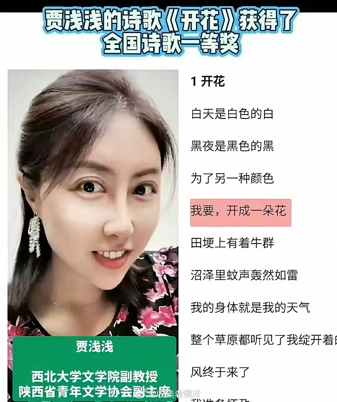 贾浅浅塌房，我一点不意外。你看看她写的诗，真是平淡无奇。