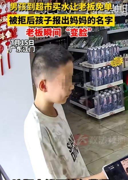 广东一男孩在超市买水，由于不想付钱便说：你看我长这么帅，这瓶水能不能免费？不料，