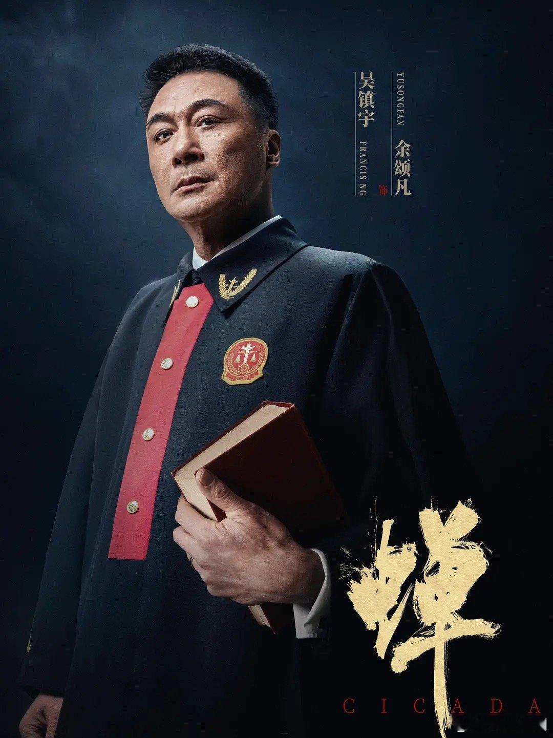 蝉更1～12集超清版钟楚曦吴镇宇#夸克#​