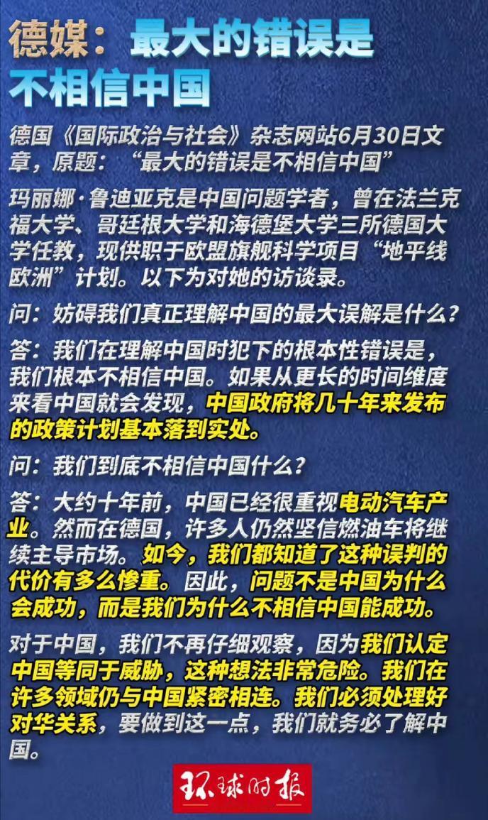 最大的错误是不相信中国。德国如此，其他国家也都一样。德国学者一针见血指出：