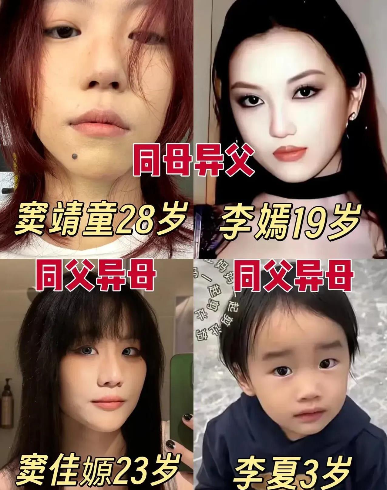 这是李嫣不同父母的姐妹，在这几个姐妹中还是李嫣最漂亮。可能是因为遗传了李亚鹏和